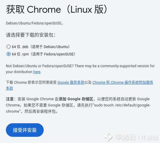 CentOS 8 安装谷歌 Chrome 浏览器