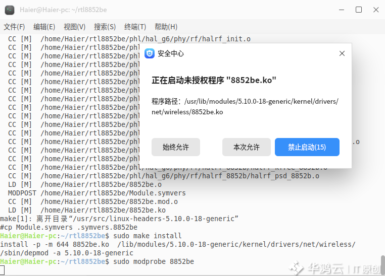 银河麒麟 V10 安装 RTL8852be 无线网卡驱动