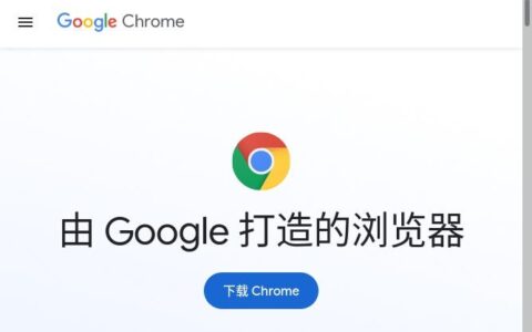 在 CentOS 8.5 下安装谷歌 Chrome 浏览器