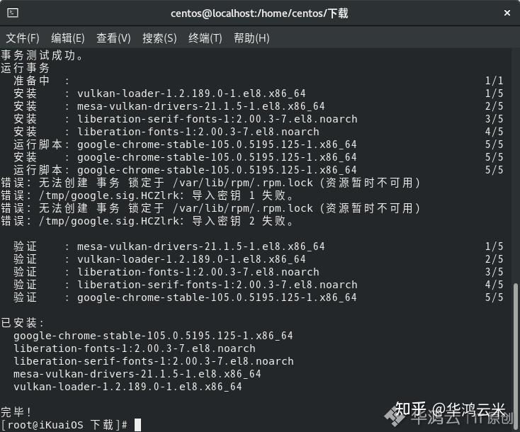在 CentOS 8.5 下安装谷歌 Chrome 浏览器